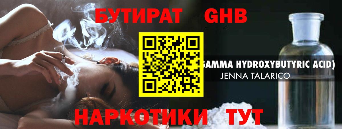 БУТИРАТ оксибутират  Бутират  Ульяновск  Вход с VPN 