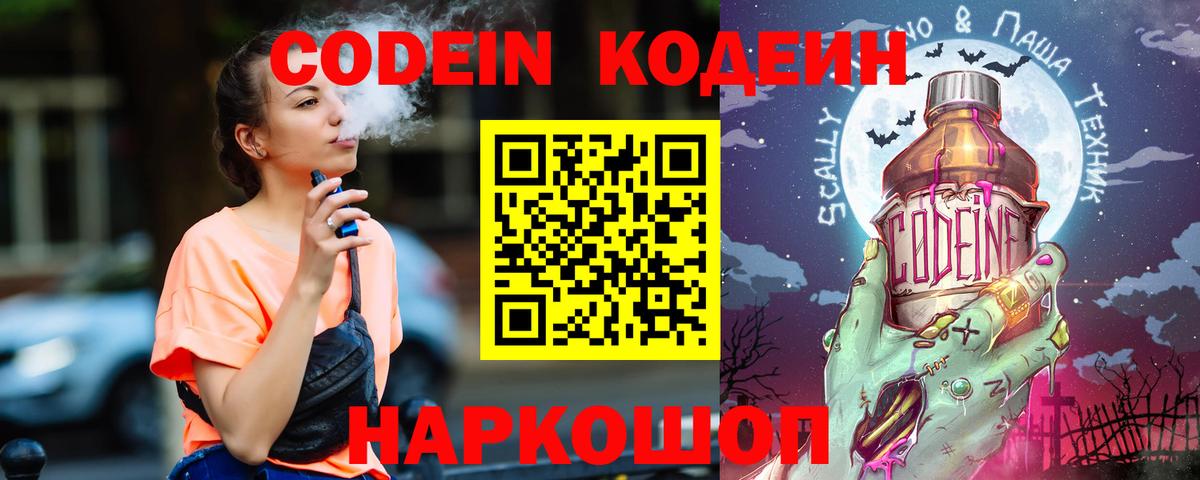 Кодеиновый сироп Lean напиток Lean (лин)  Вход с VPN  Ульяновск 
