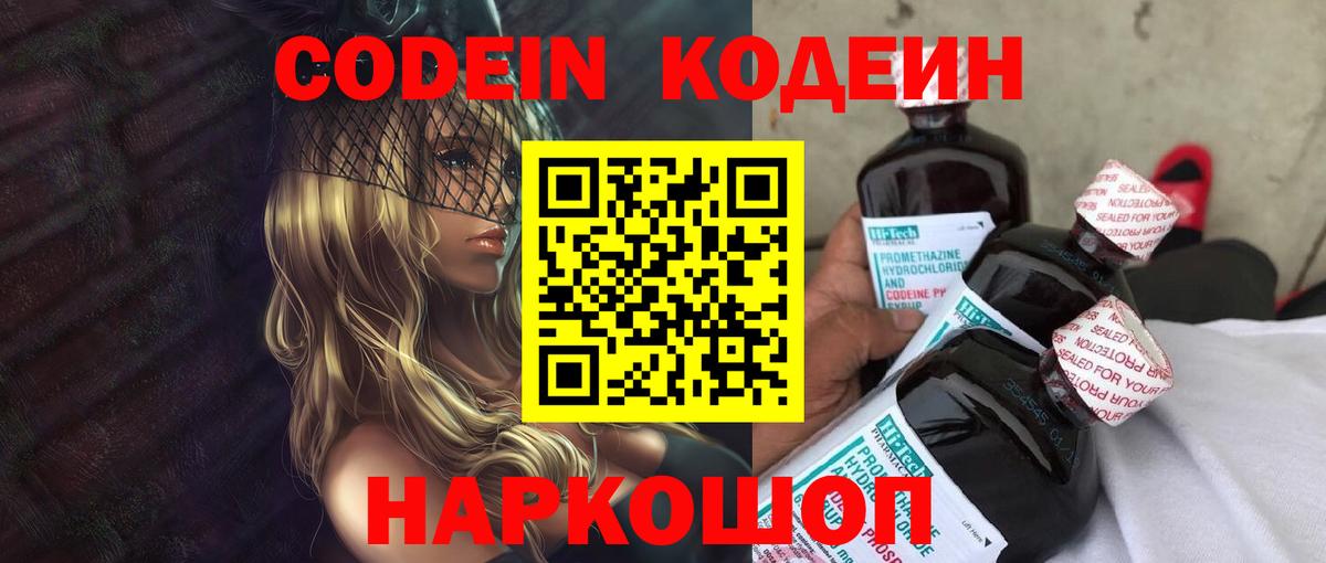 Кодеин напиток Lean (лин) Ульяновск
