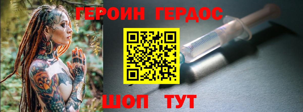ГЕРОИН Heroin  Вход с VPN  Ульяновск 
